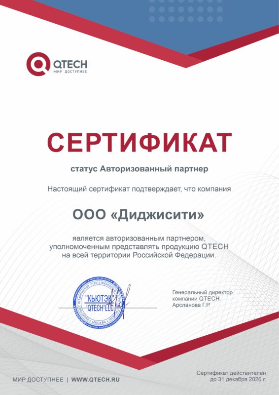 Сертификат 2026